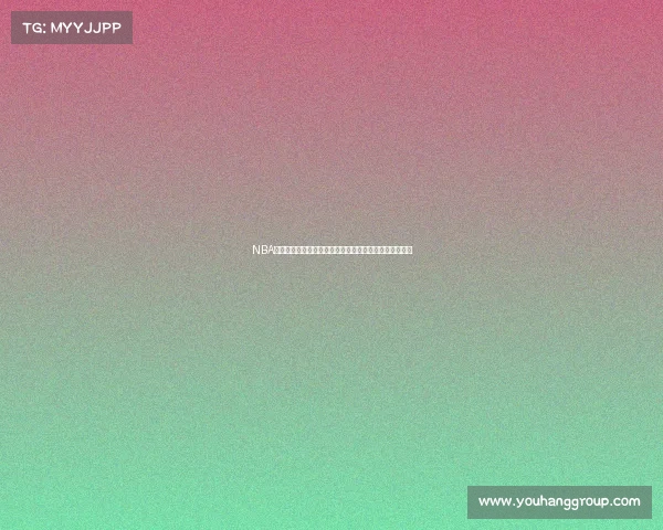 NBA直播地址汇总一站式观看平台推荐轻松追踪精彩赛事直播